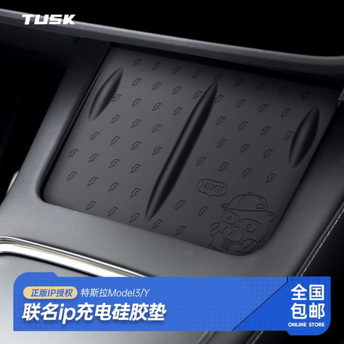 特斯拉model3Y硅胶防滑垫内饰