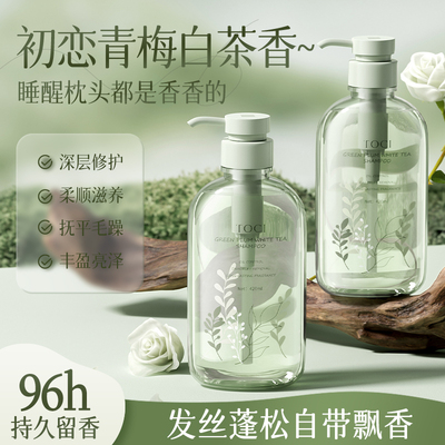 青梅白茶香氛洗发水控油蓬松