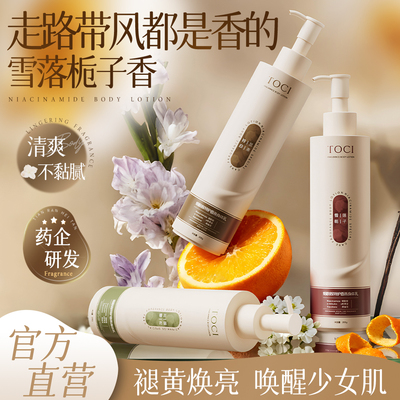 【商超热卖】TOCI烟酰胺身体乳滋润保湿补水焕亮持久留香秋冬嫩肤