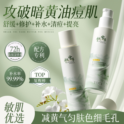 补水保湿舒缓修护控油水乳套装