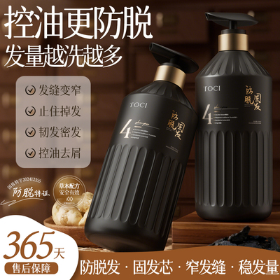 TOCI防脱固发洗控油蓬松去屑止痒