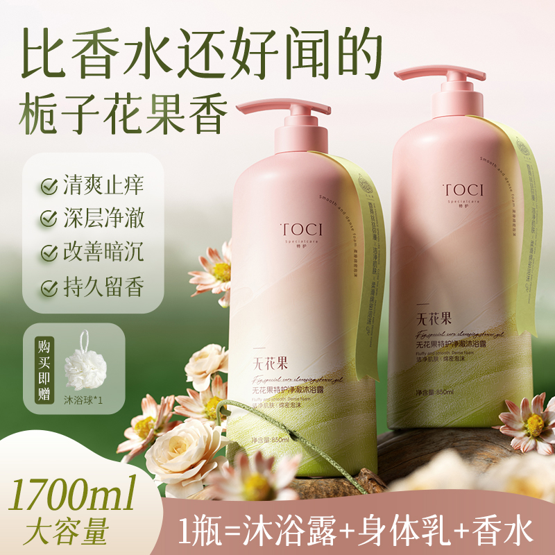 TOCI无花果特护净澈沐浴露无花果特护净澈沐浴露保湿滋润