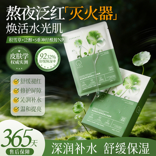 TOCIB5积雪草面膜修护补水保湿晒后舒缓敏肌可用熬夜提亮肤色正品