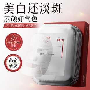 TOCI美白面膜烟酰胺淡斑嫩肤舒缓补水抗糖抗氧熬夜去黄提亮学生党