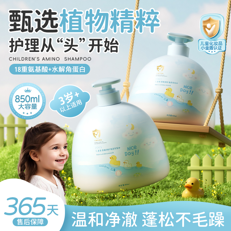 北大研发×TOCI儿童洗发水氨基酸柔顺蓬松亲肤无硅油3岁以上宝宝