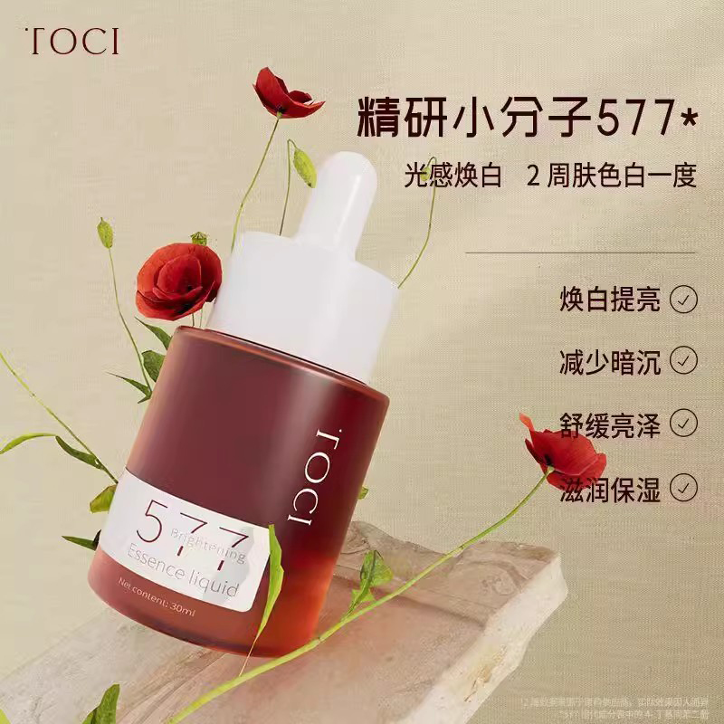 TOCI577焕肤精华提亮肤色补水保湿收缩毛孔面部焕亮紧致焕白修护