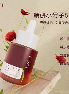 TOCI577焕肤精华提亮肤色补水保湿收缩毛孔面部旗舰店正品