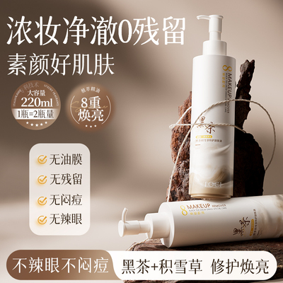 不糊眼不刺激眼唇脸三合一卸妆油