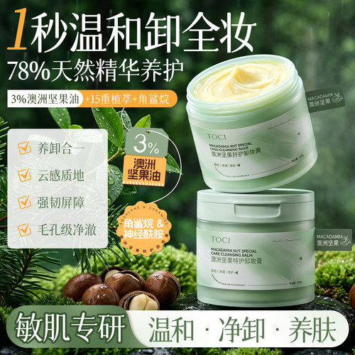 央ma力荐｜618卸妆膏热销500w+