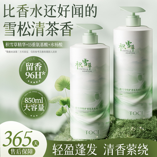 【药企研发】TOCI积雪草洗发水控油蓬松去屑止痒柔顺持久留香正品