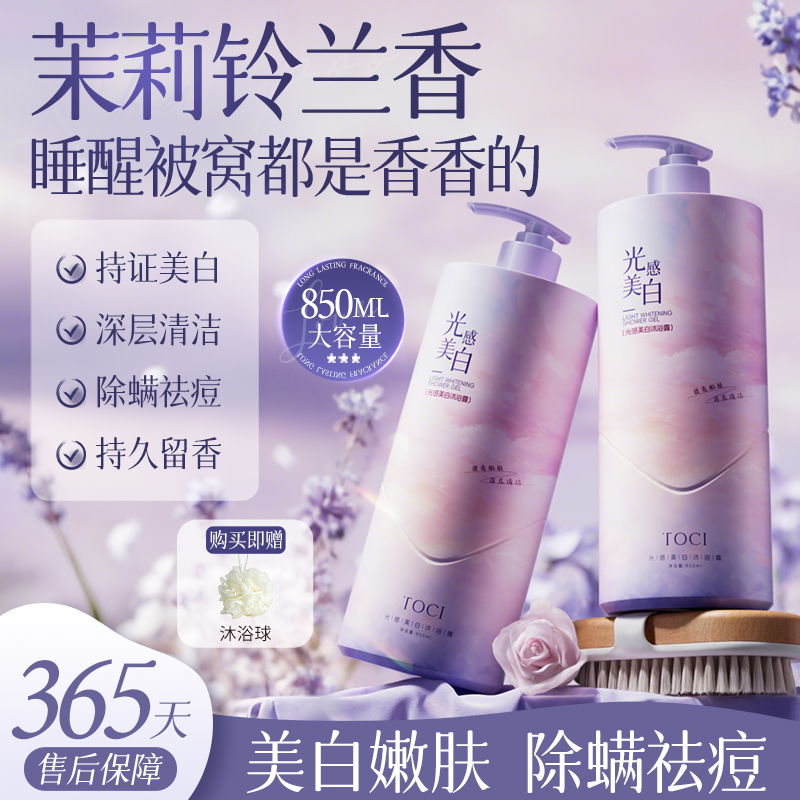 光感美白沐浴露持久留香氛去背痘