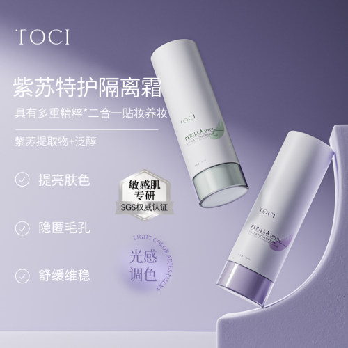 TOCI提亮肤色遮瑕水润不卡隔离霜