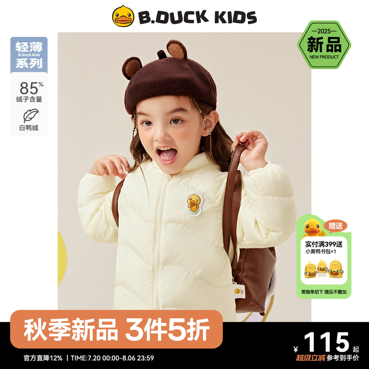 bduck小黄鸭童装女童羽绒服轻薄款春秋小童宝宝外套儿童保暖外衣