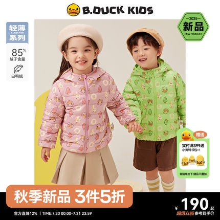 bduck小黄鸭童装儿童羽绒服轻薄宝宝春秋款男童连帽外套2025新款