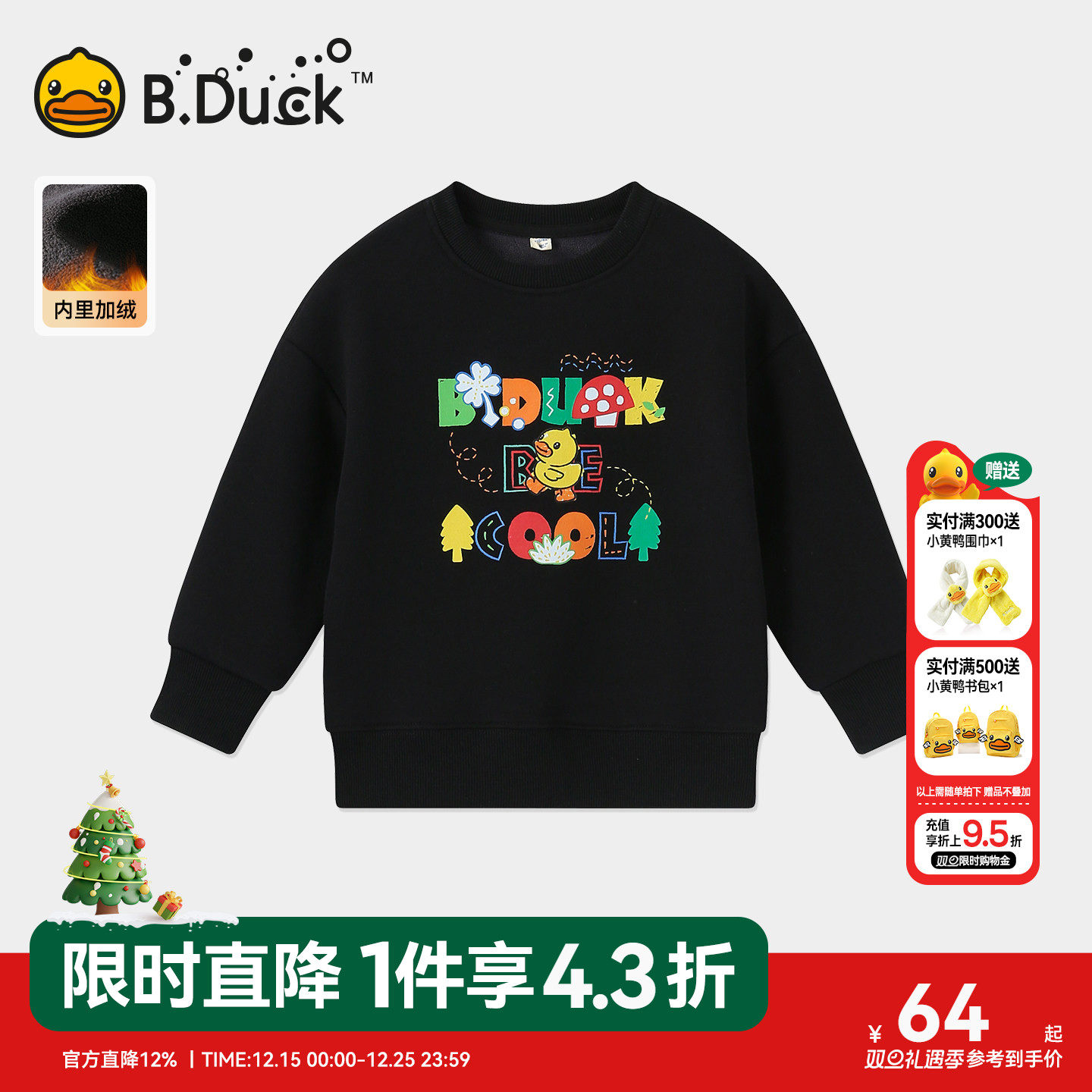 【加绒】bduck小黄鸭童装男童卫衣冬装新款儿童套头衫保暖上衣厚