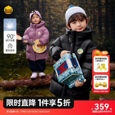 蓄热小黄鸭男童羽绒服中长款外套