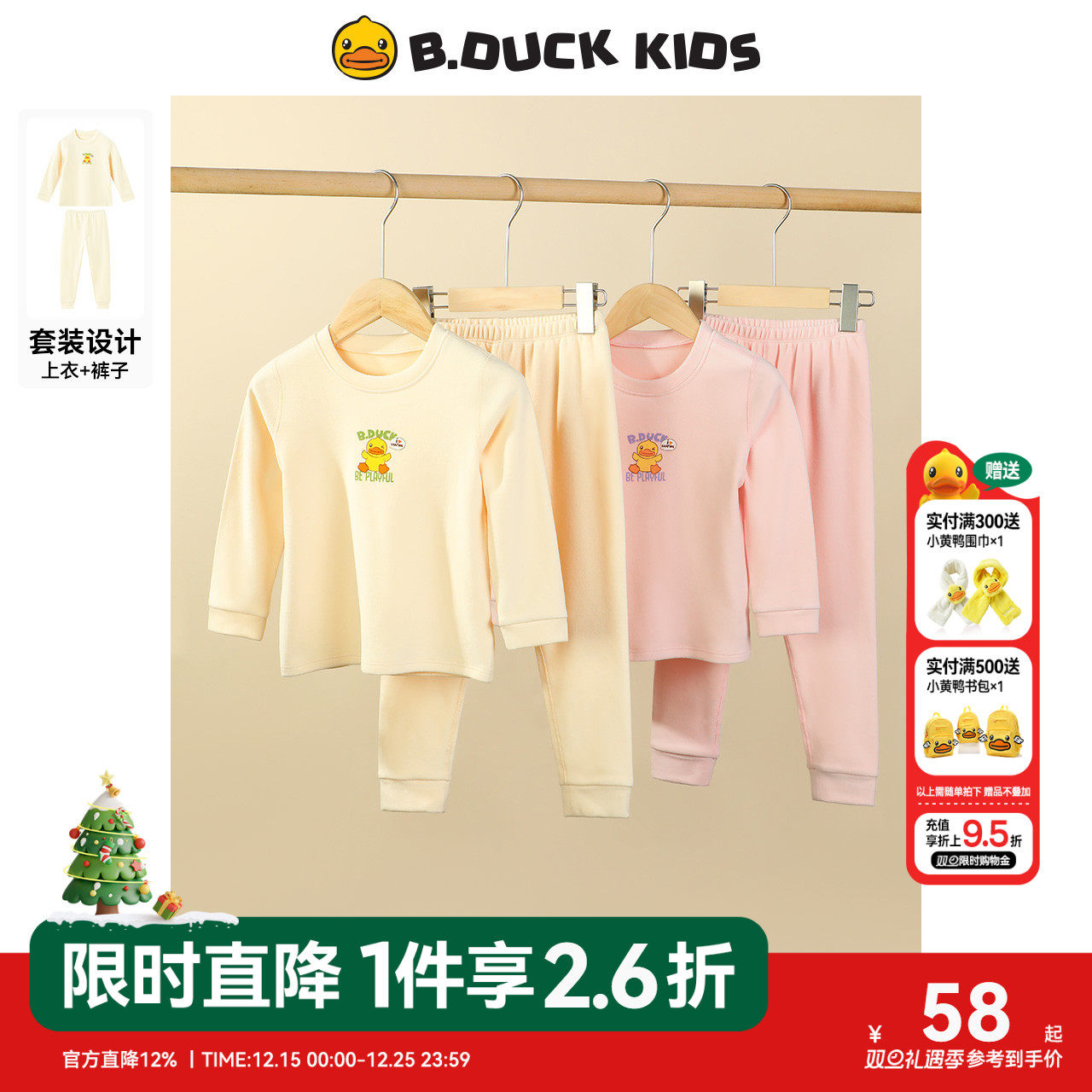 bduck小黄鸭童装儿童居家服套装