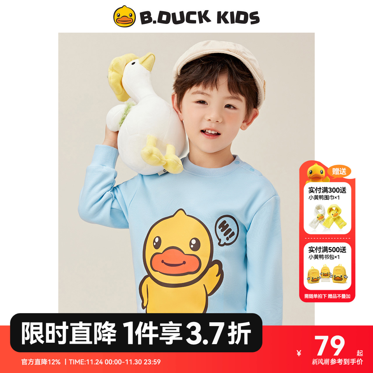 bduck小黄鸭童装男童卫衣套头衫