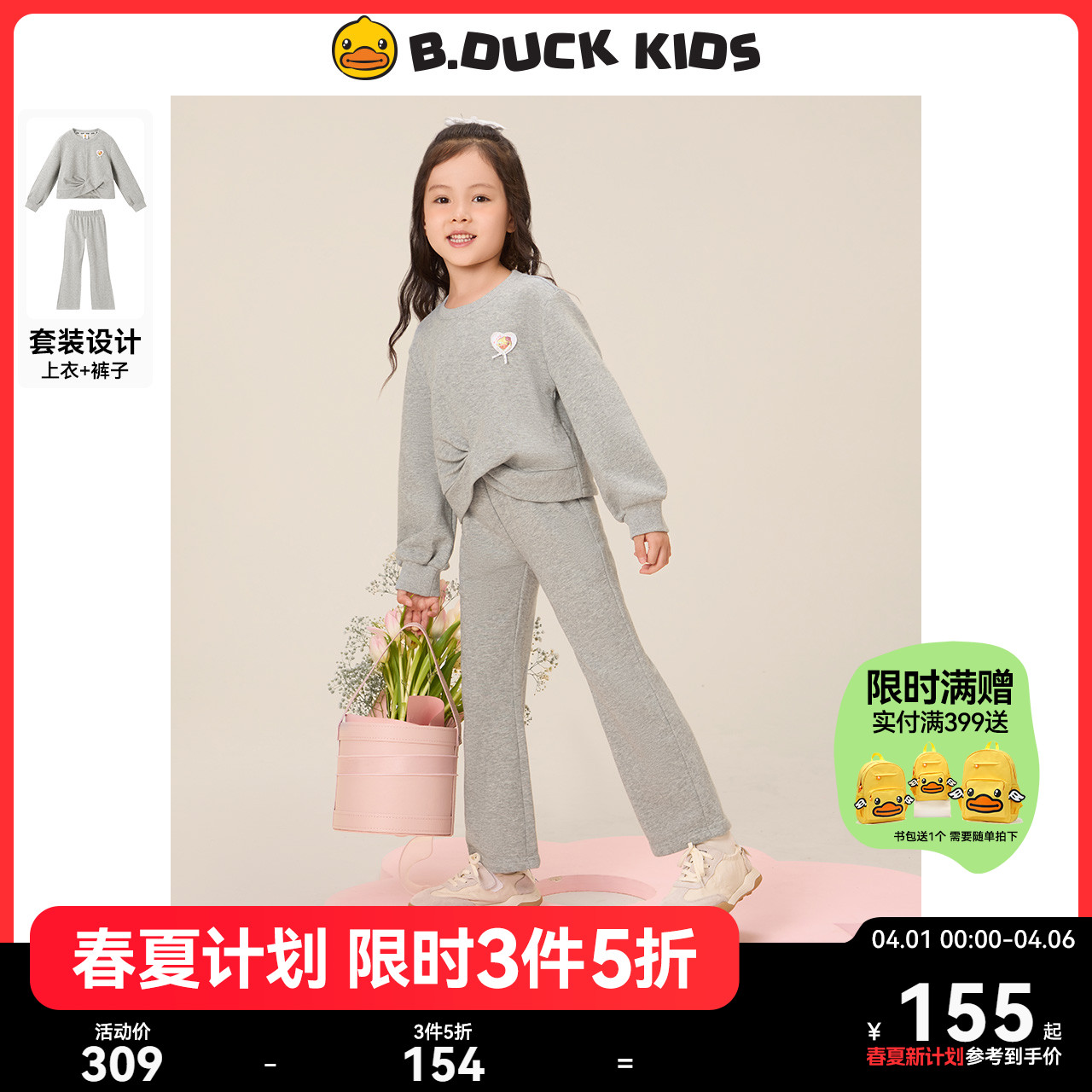 【套装】bduck小黄鸭童装儿童运动套装春秋女童上衣裤子秋装2件套