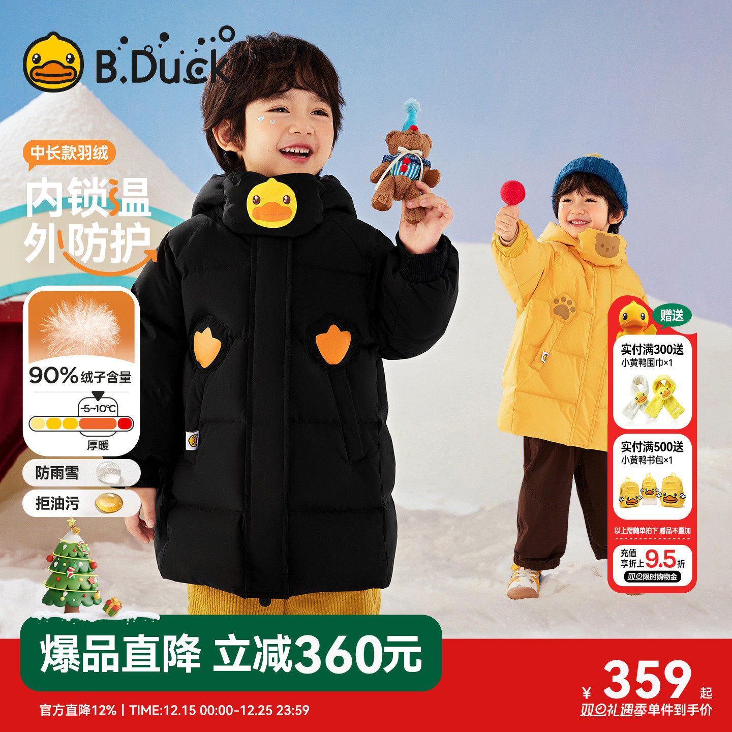 三防小黄鸭男童羽绒服中长款