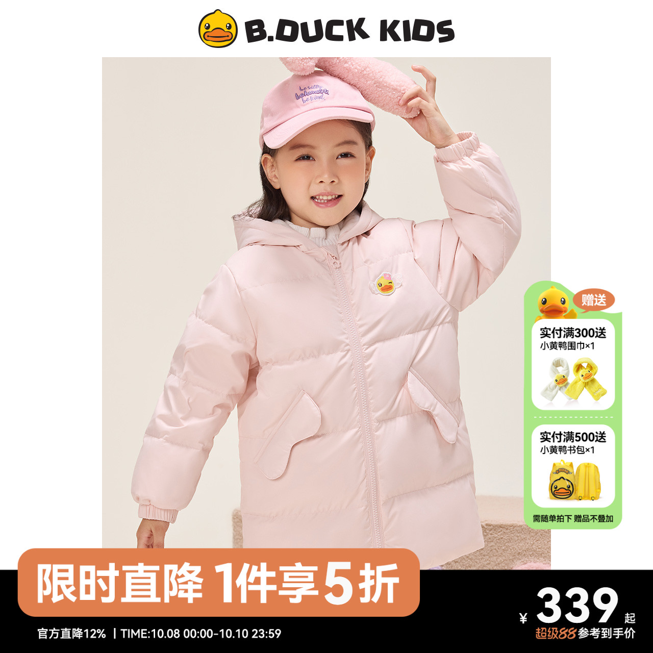 bduck小黄鸭童装女童中长款羽绒服儿童冬季连帽中小童保暖外套厚