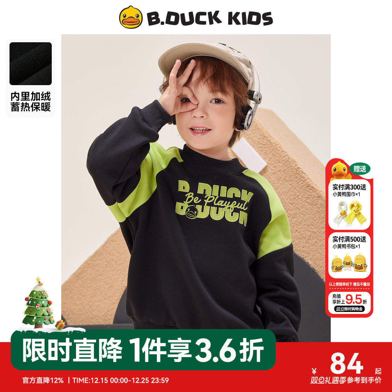 【加绒】bduck小黄鸭童装男童卫衣冬装儿童套头衫撞色插肩袖上衣