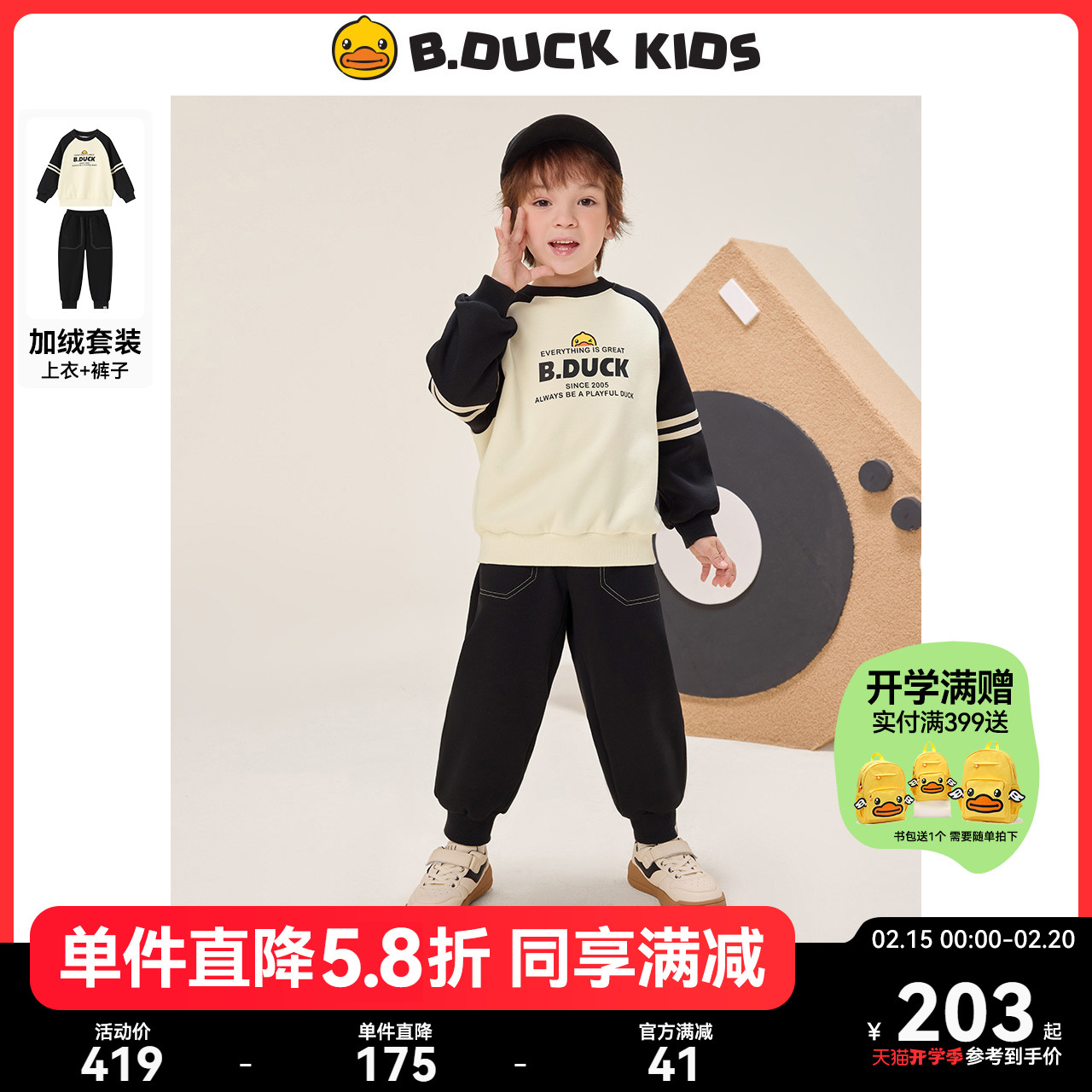 【加绒】bduck小黄鸭童装男童套装冬季运动服儿童卫衣长裤两件套