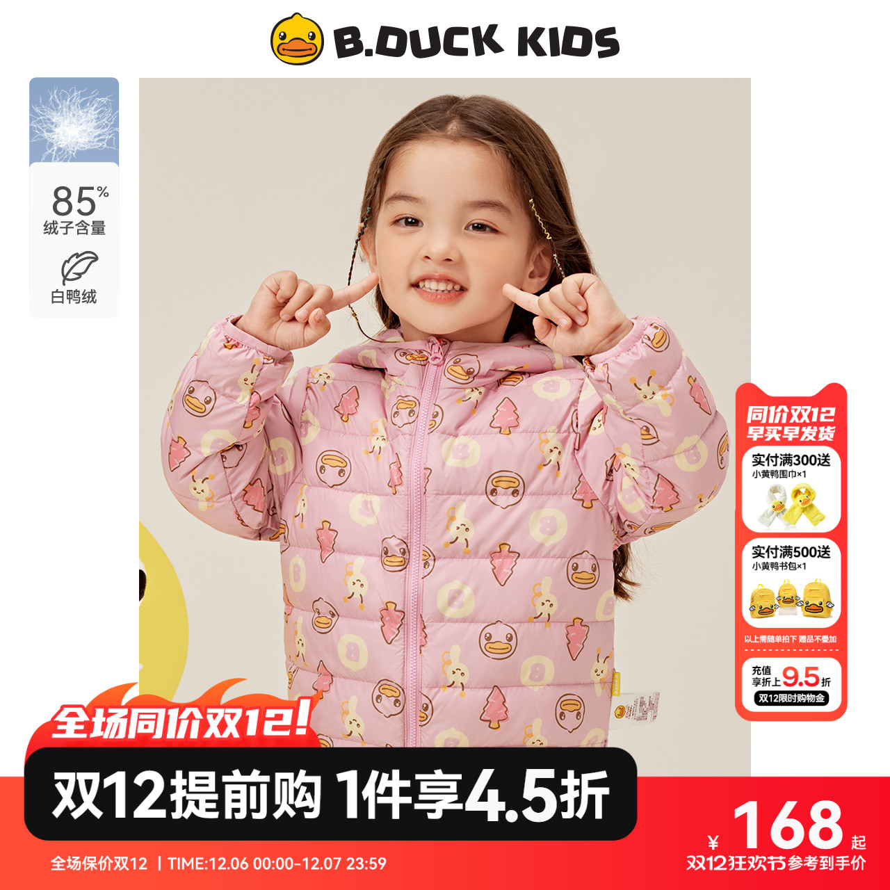 bduck小黄鸭童装儿童羽绒服轻薄