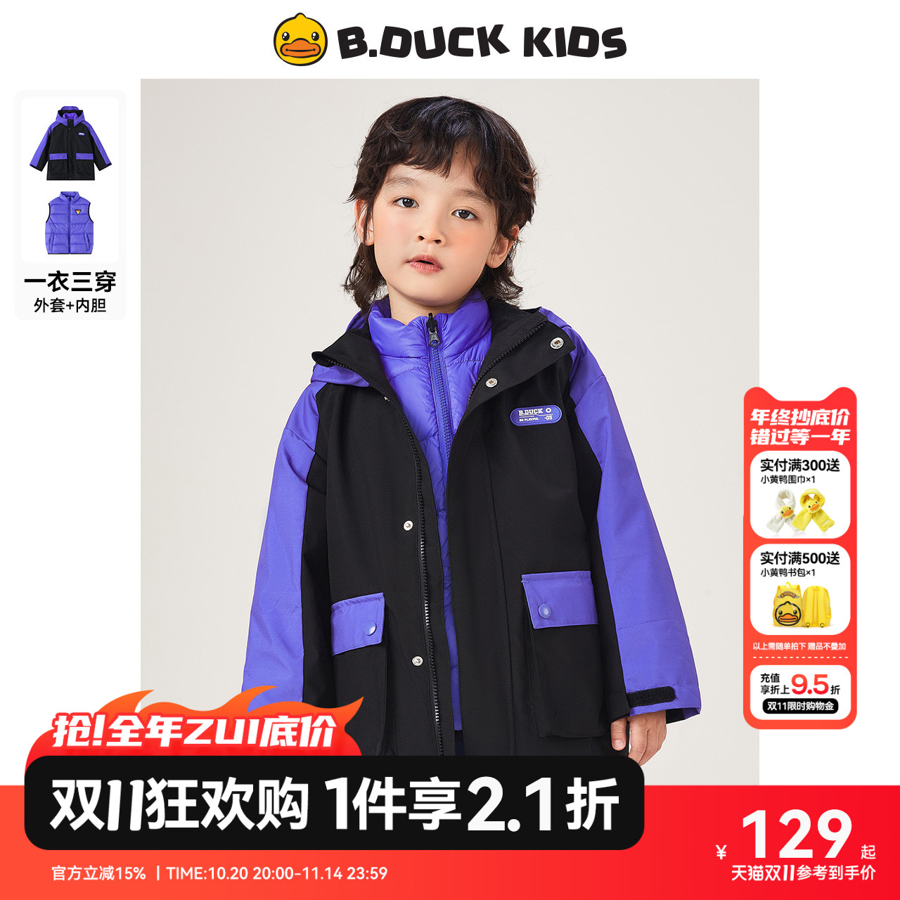 bduck小黄鸭童装男童羽绒马甲冬装2025新款三合一儿童保暖外套潮