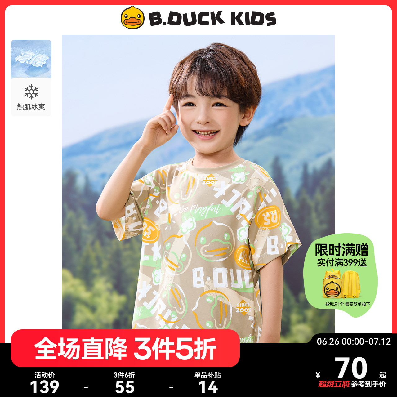 【冰感】bduck小黄鸭童装儿童短袖男童t恤夏装中小童凉感上衣体恤