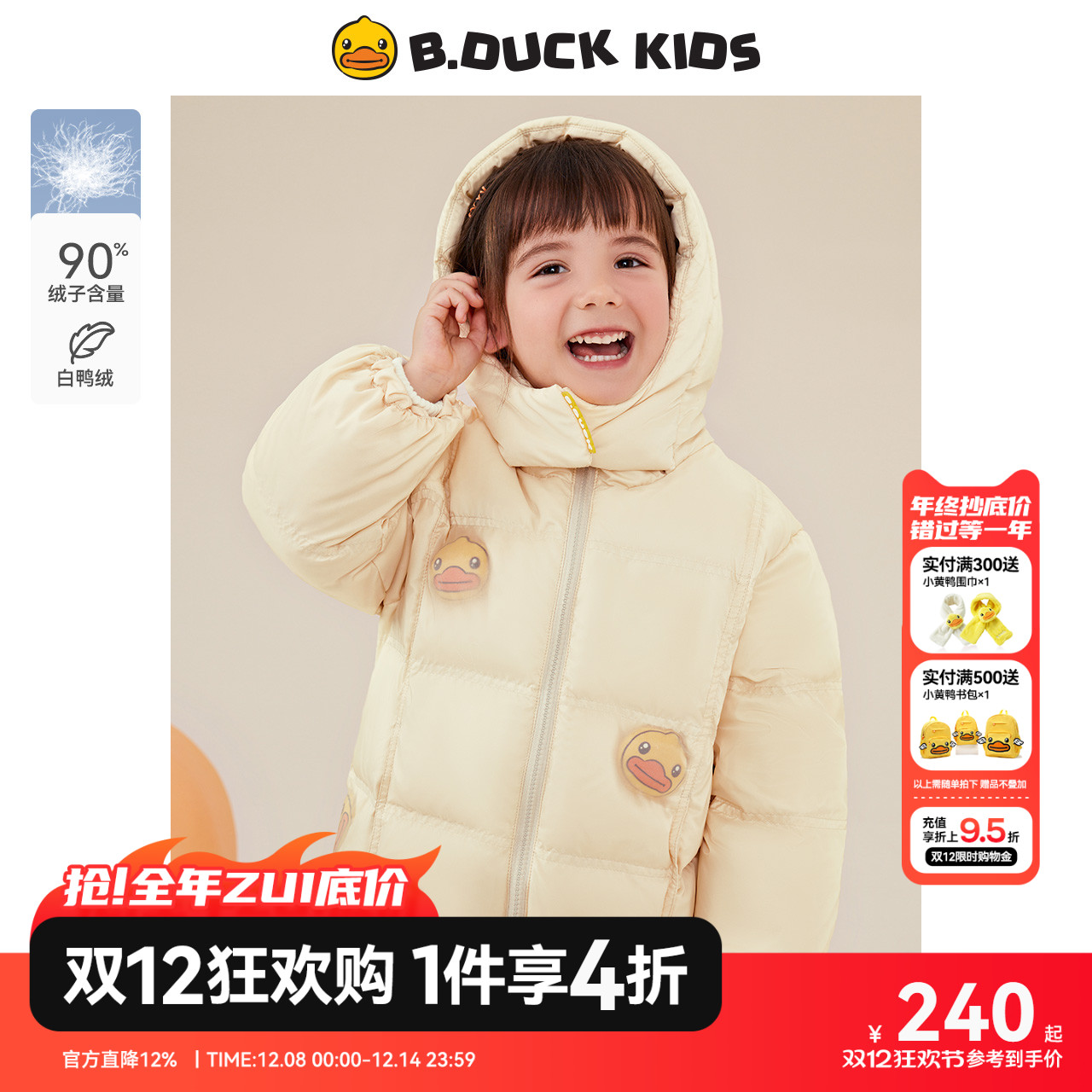 手慢无神活动仅1天小黄鸭羽绒服