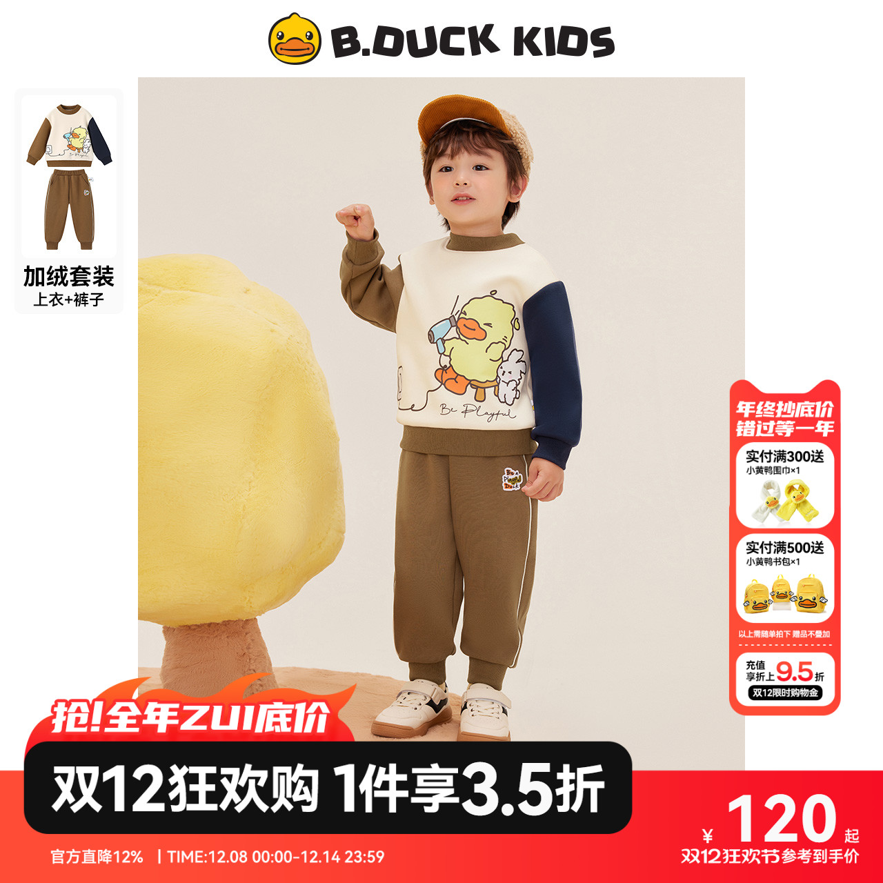 【加绒】bduck小黄鸭童装儿童套装男童运动卫衣裤子冬装2025新款