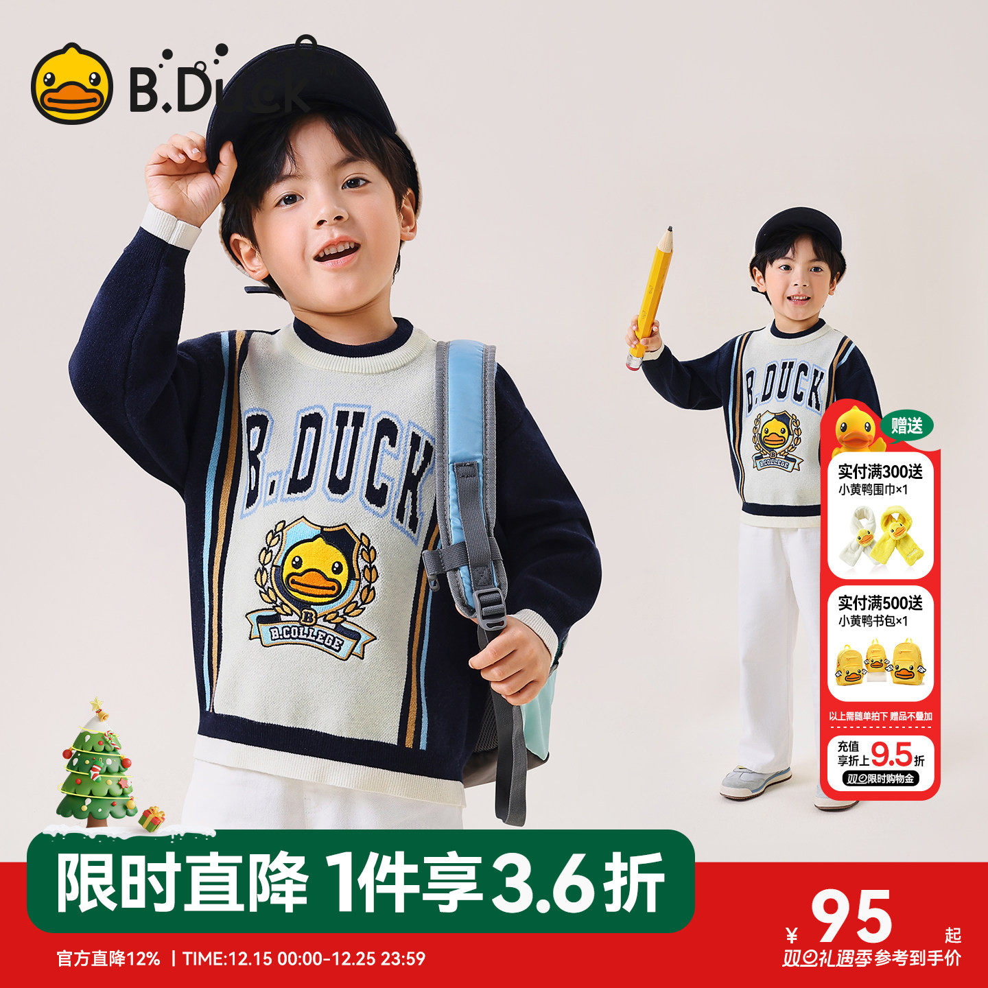 小黄鸭男童毛衣学院风