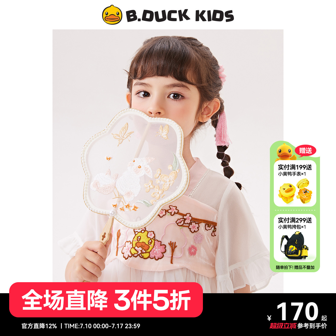 国潮连衣裙小黄鸭汉服