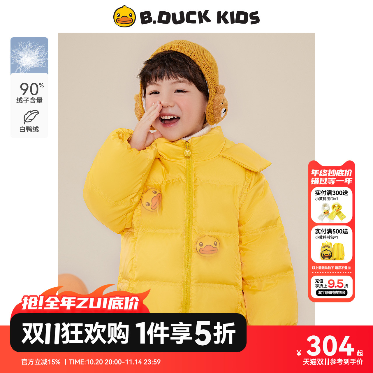 手慢无神活动仅1天小黄鸭羽绒服