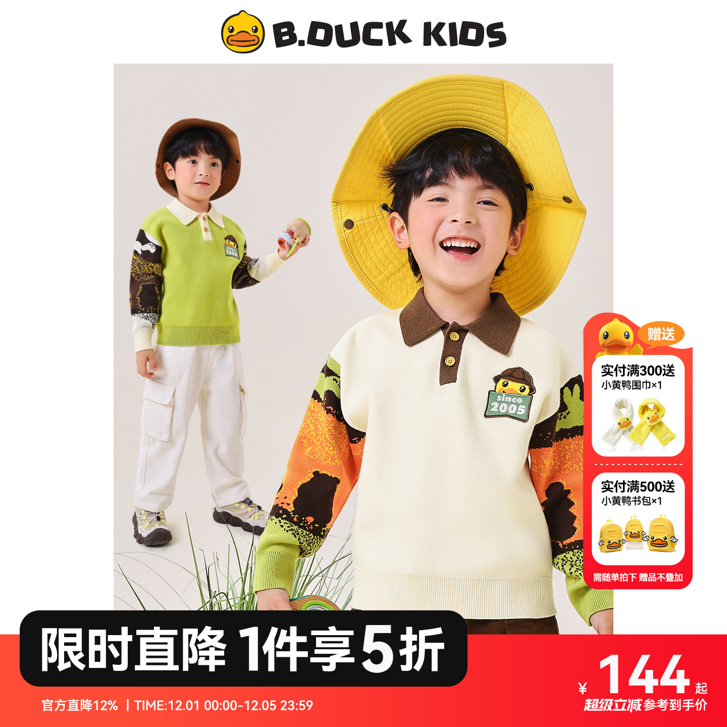 bduck小黄鸭童装男童毛衣秋冬新款儿童针织衫中小童毛线衣Polo领