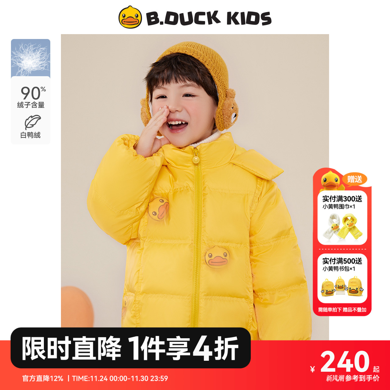 手慢无神活动仅1天小黄鸭羽绒服