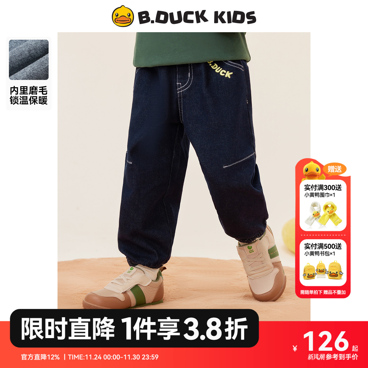 【加绒】bduck小黄鸭童装男童牛仔裤磨毛保暖儿童裤子冬装长裤厚
