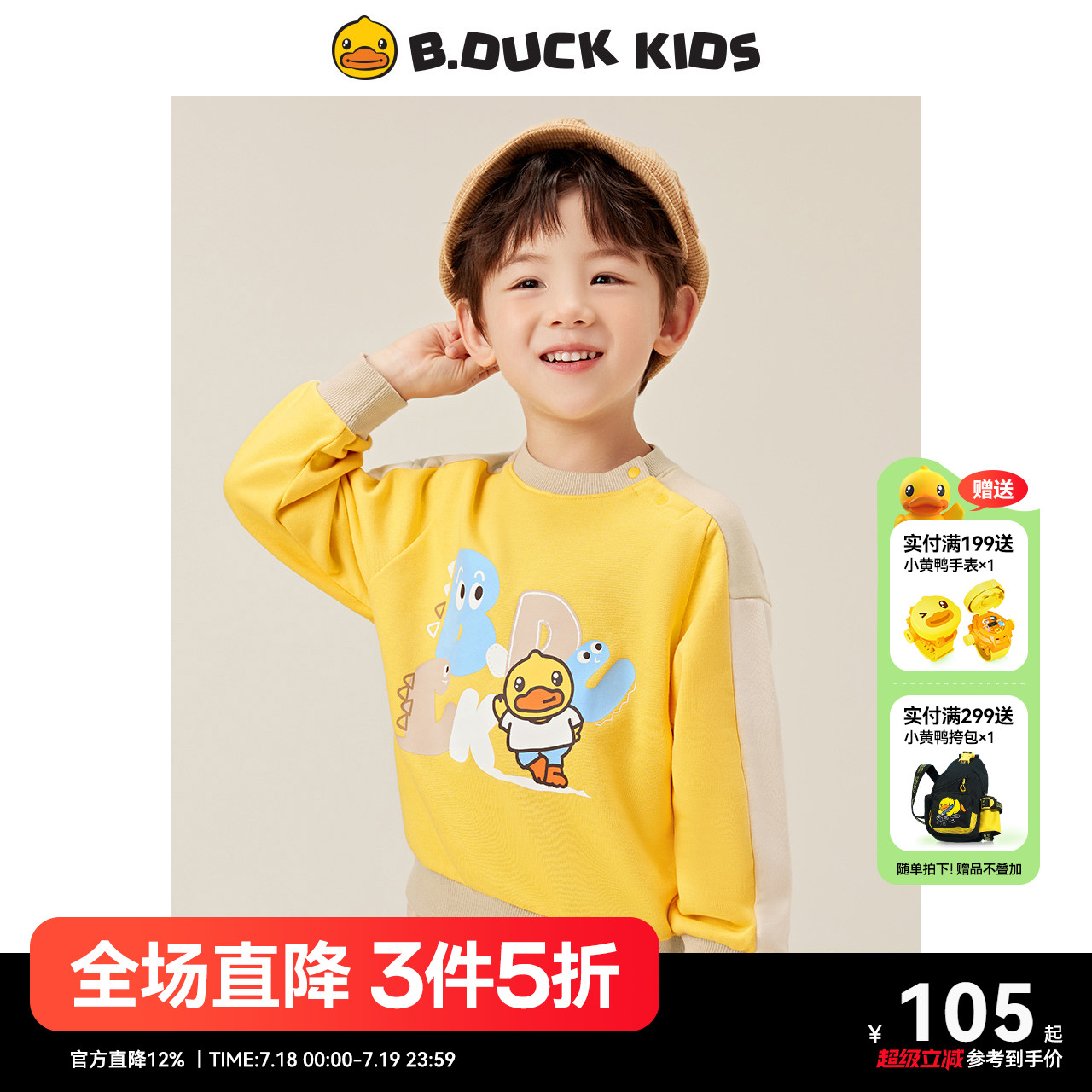 bduck小黄鸭童装男童卫衣套头衫