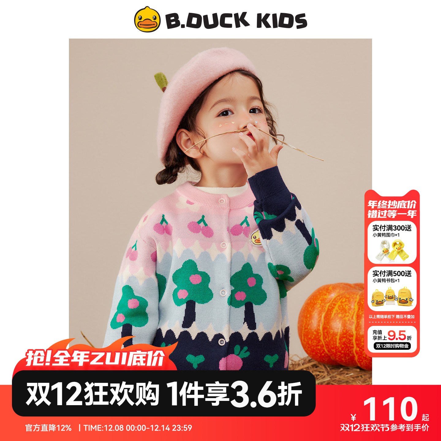 bduck小黄鸭童装女童毛衣开衫春秋款儿童针织衫洋气宝宝毛衫外套