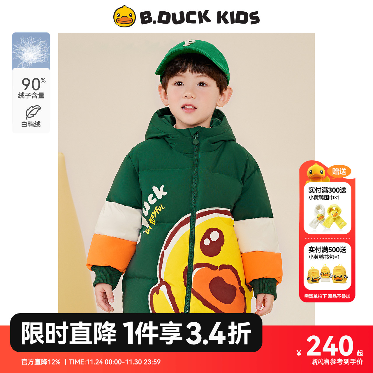 人气爆品！网红同款羽绒服