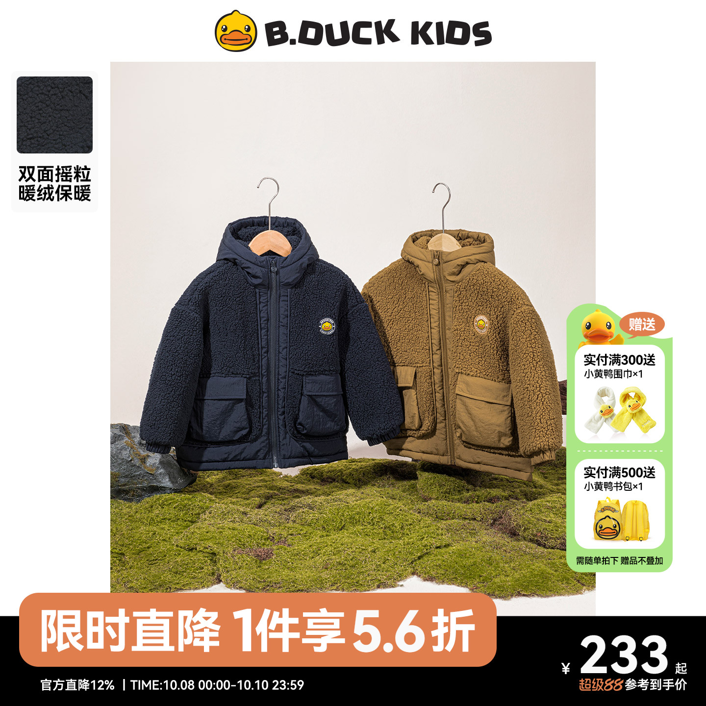 bduck小黄鸭童装儿童外套棉服秋冬装男童摇粒绒上衣保暖棉袄连帽