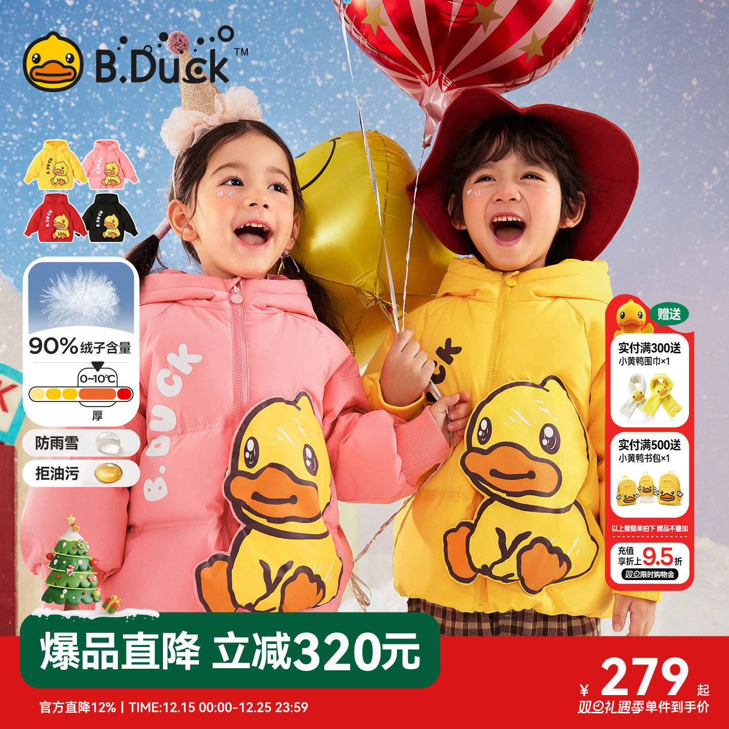 小黄鸭男童羽绒服冬季三防外套