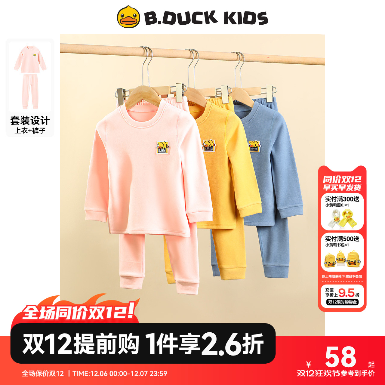bduck小黄鸭童装儿童家居服套装
