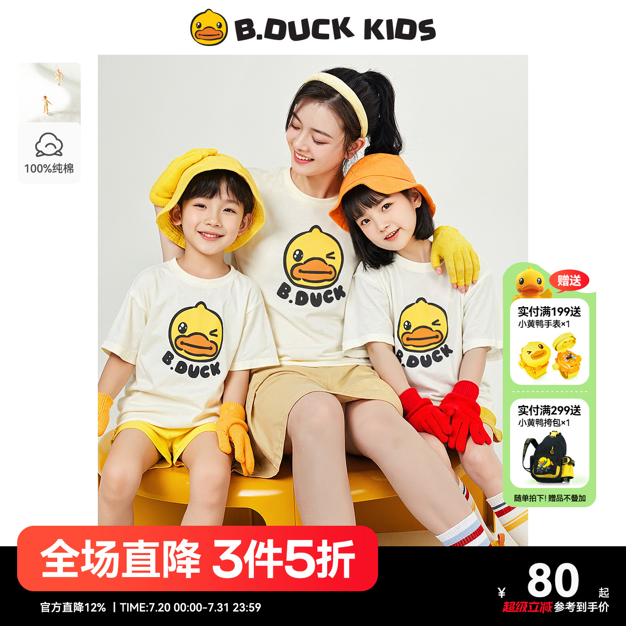 【亲子装】bduck小黄鸭童装儿童短袖T恤男童纯棉夏装女童半袖上衣