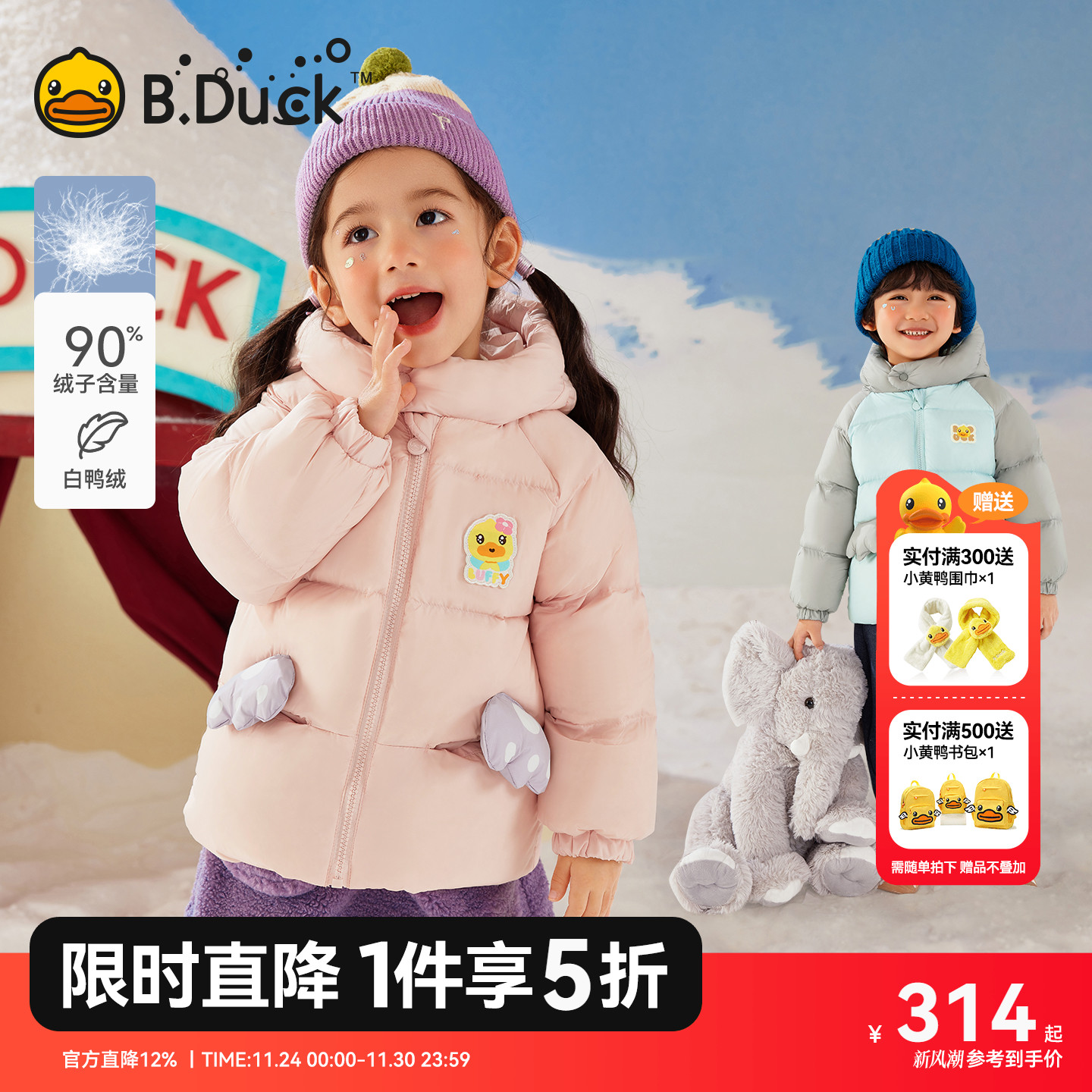 小黄鸭女童羽绒服外套