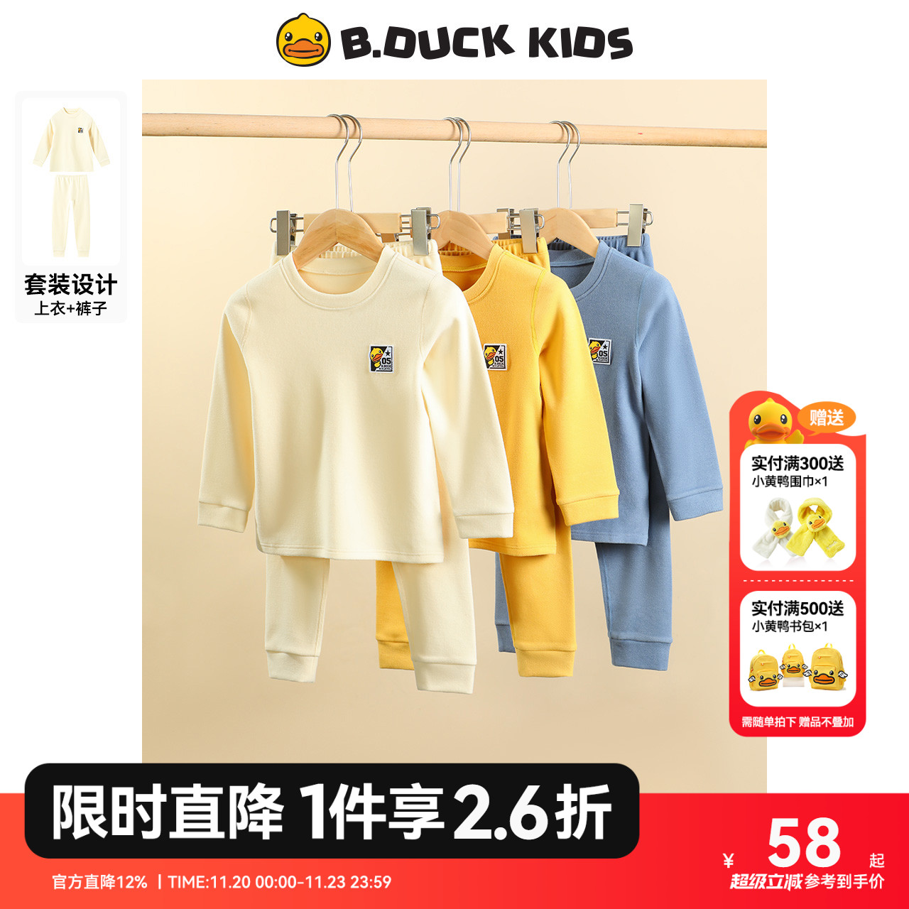 【德绒】bduck小黄鸭童装儿童睡衣男童居家服女童秋冬款保暖套装