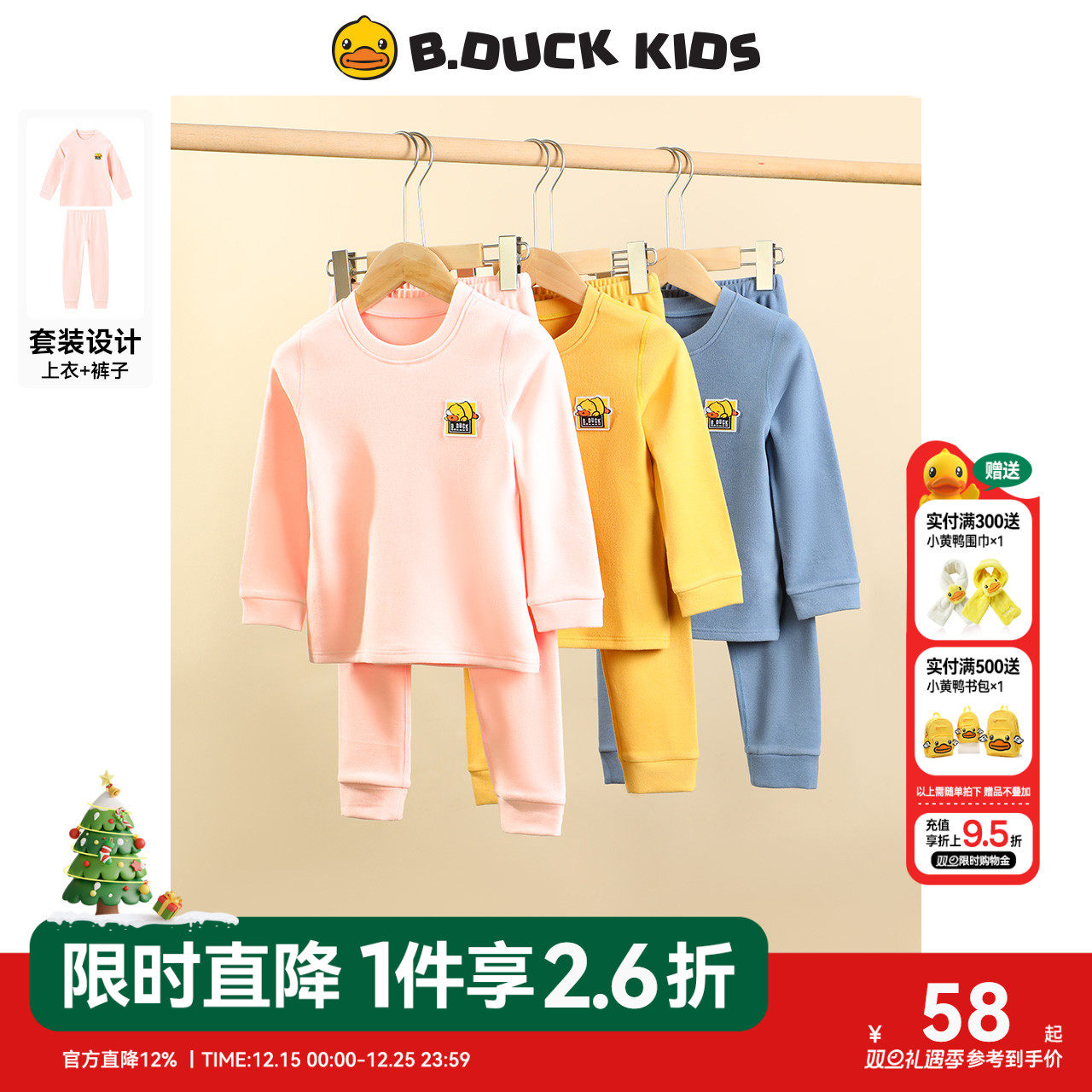 bduck小黄鸭童装儿童家居服套装