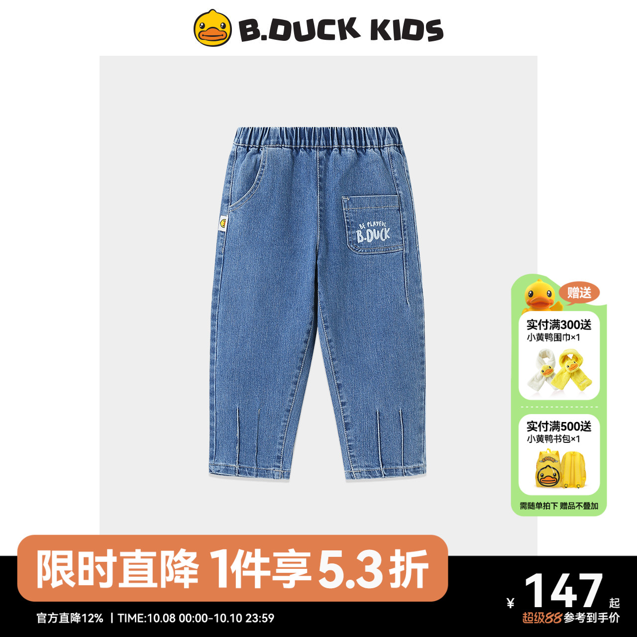 【专柜同款】bduck小黄鸭童装男童牛仔裤春秋新款儿童裤子休闲裤