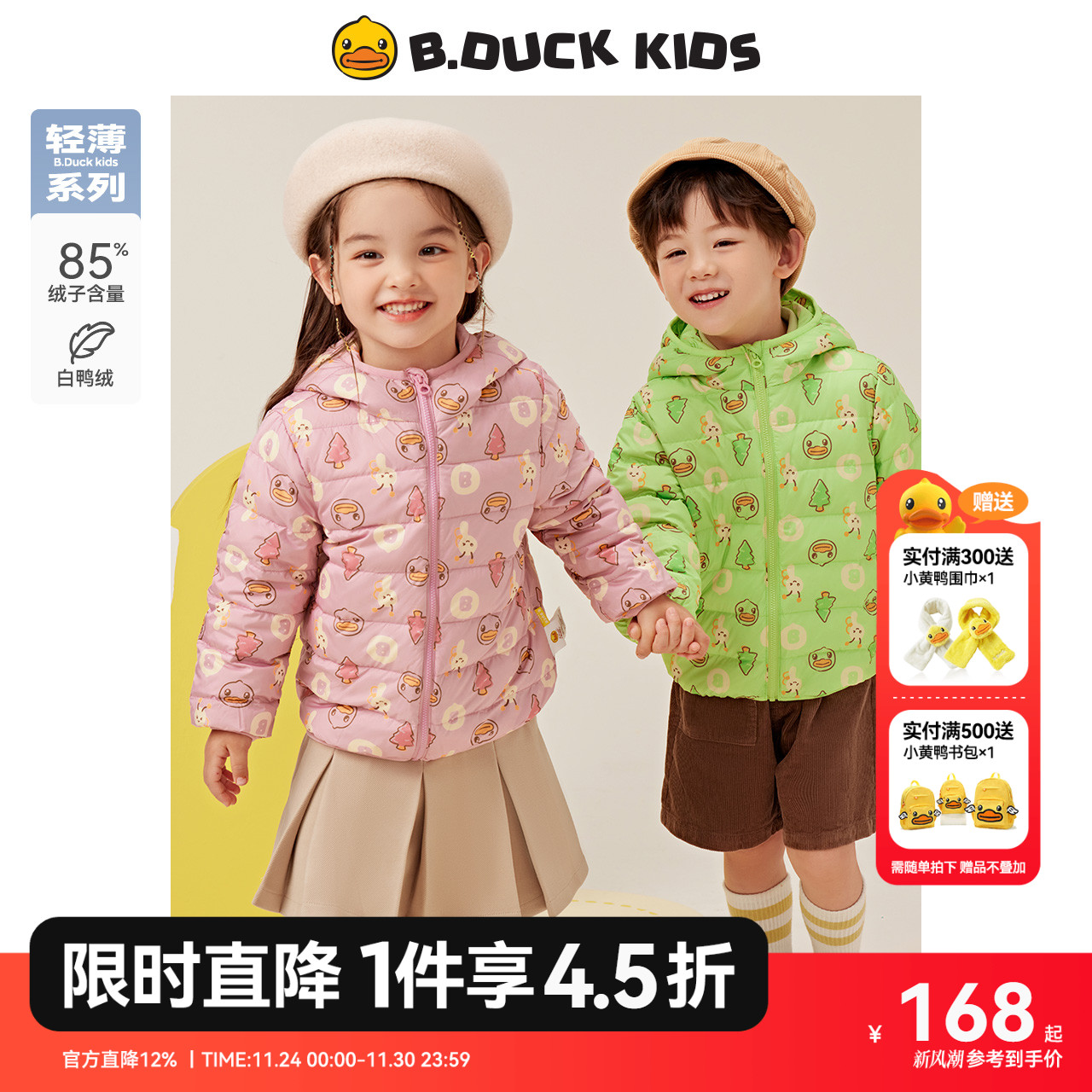 bduck小黄鸭童装儿童羽绒服轻薄